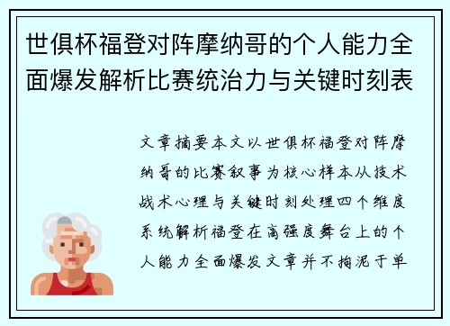 世俱杯福登对阵摩纳哥的个人能力全面爆发解析比赛统治力与关键时刻表现