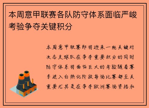 本周意甲联赛各队防守体系面临严峻考验争夺关键积分