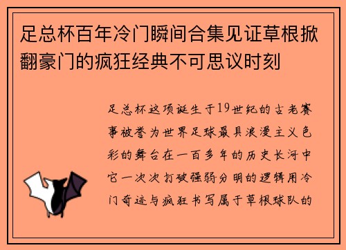 足总杯百年冷门瞬间合集见证草根掀翻豪门的疯狂经典不可思议时刻