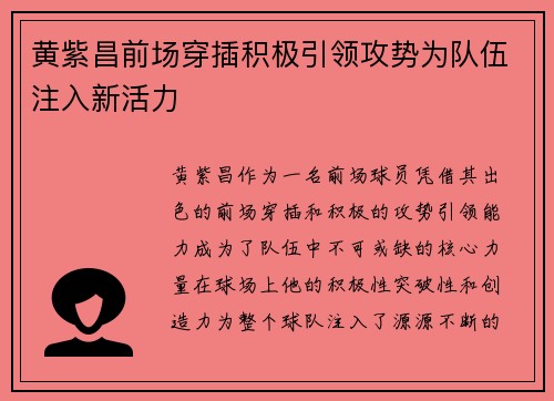 黄紫昌前场穿插积极引领攻势为队伍注入新活力